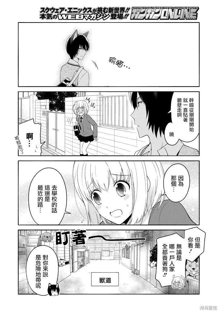 犬神同學裝高冷失敗了,第02话,第4张