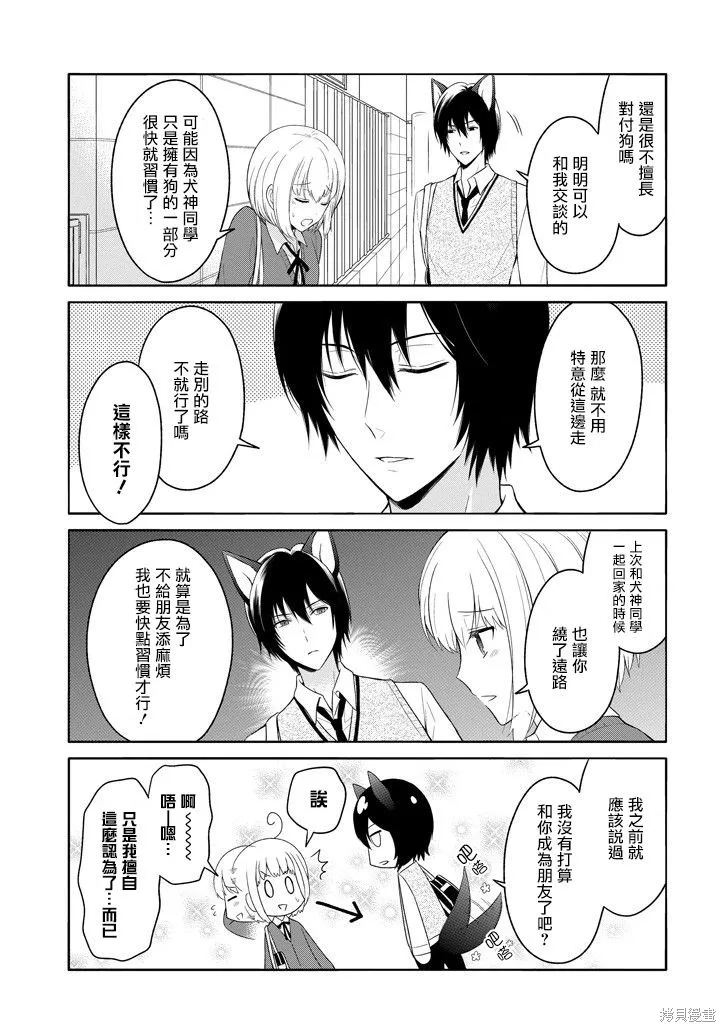 犬神同學裝高冷失敗了,第02话,第5张