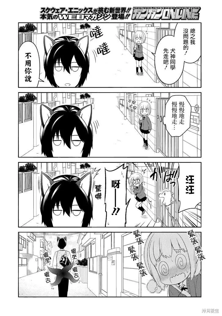 犬神同學裝高冷失敗了,第02话,第6张