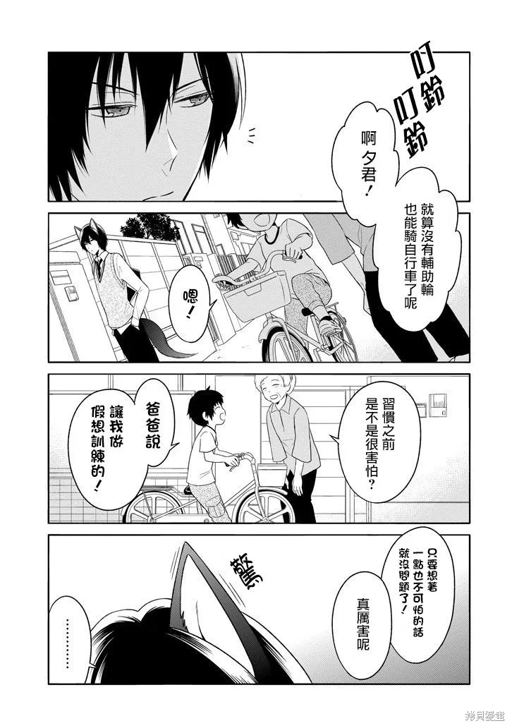 犬神同學裝高冷失敗了,第02话,第7张