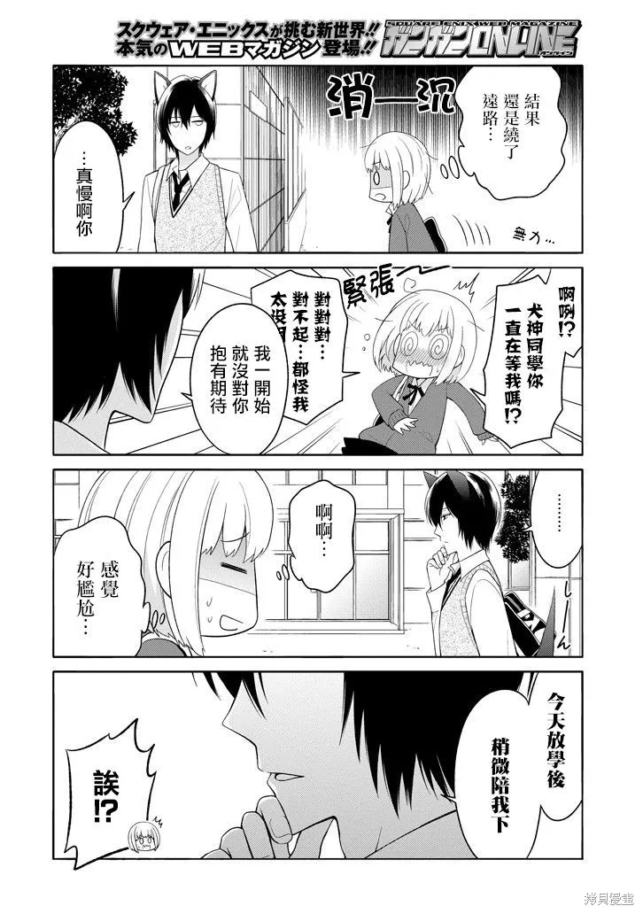 犬神同學裝高冷失敗了,第02话,第8张