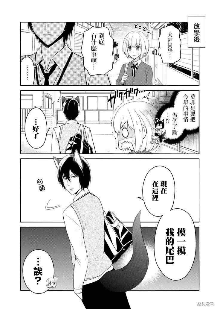 犬神同學裝高冷失敗了,第02话,第9张