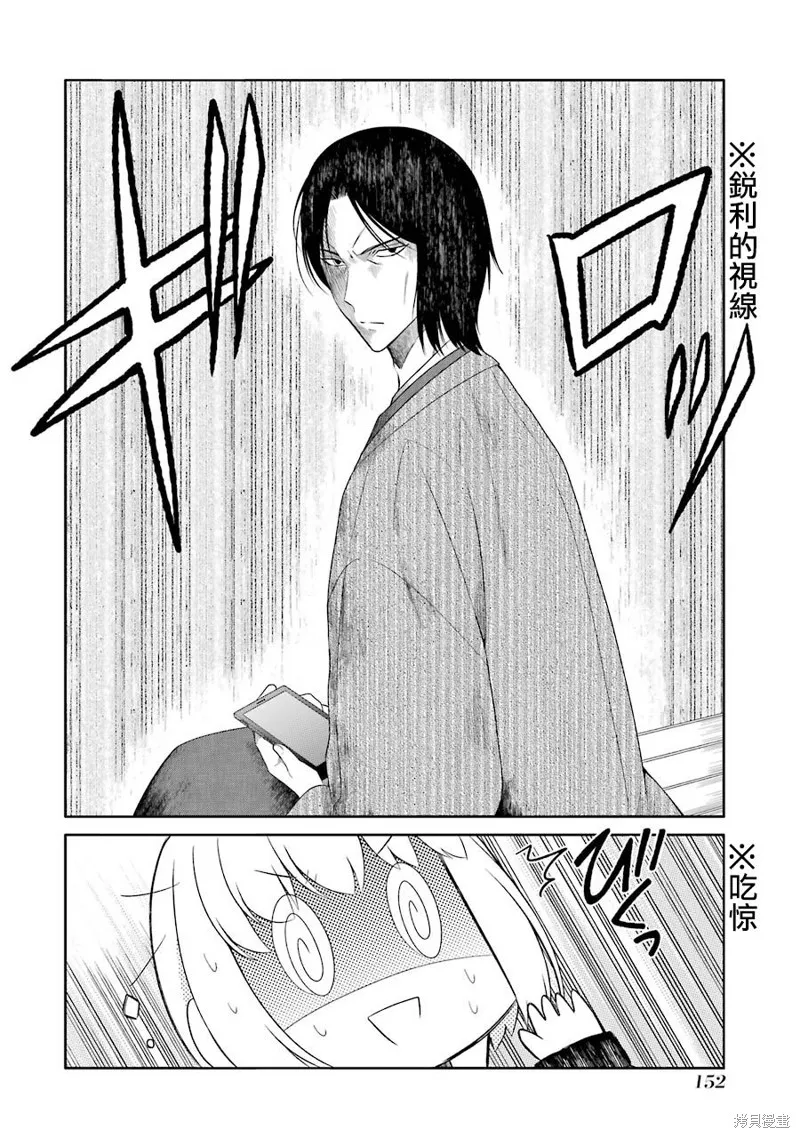 犬神同學裝高冷失敗了,第16话,第10张