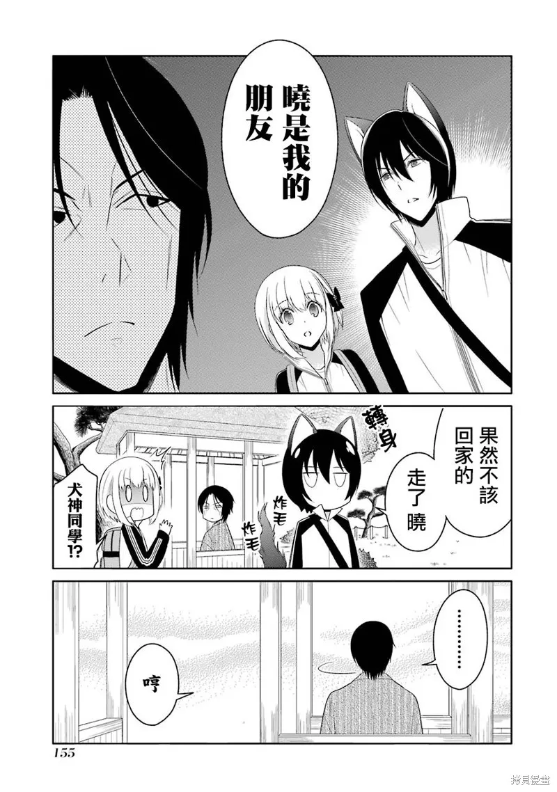 犬神同學裝高冷失敗了,第16话,第13张