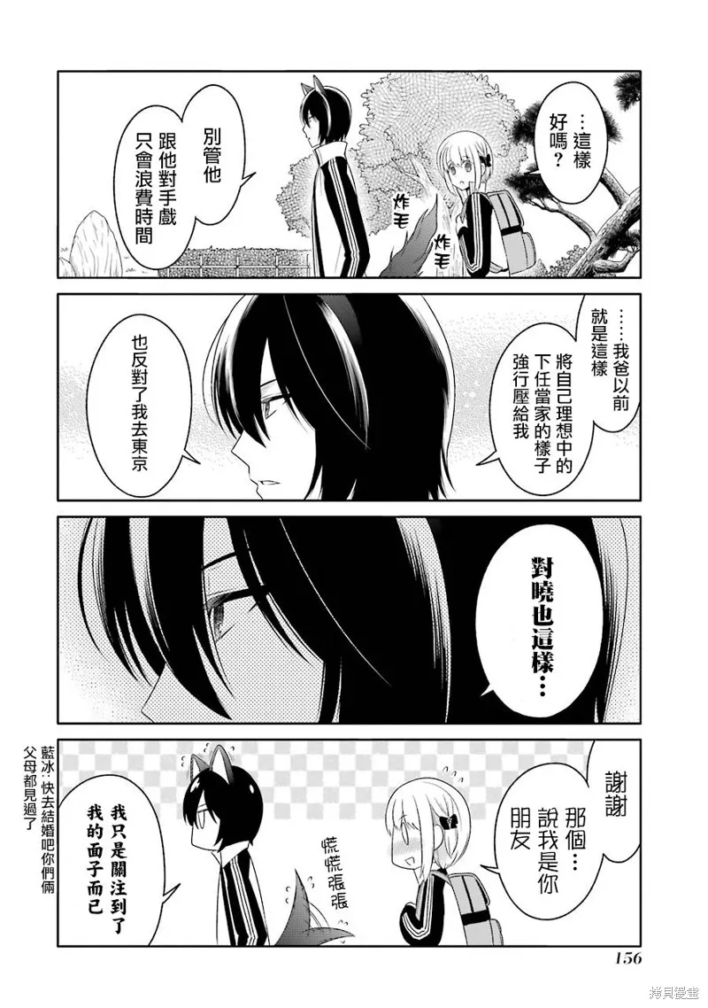 犬神同學裝高冷失敗了,第16话,第14张