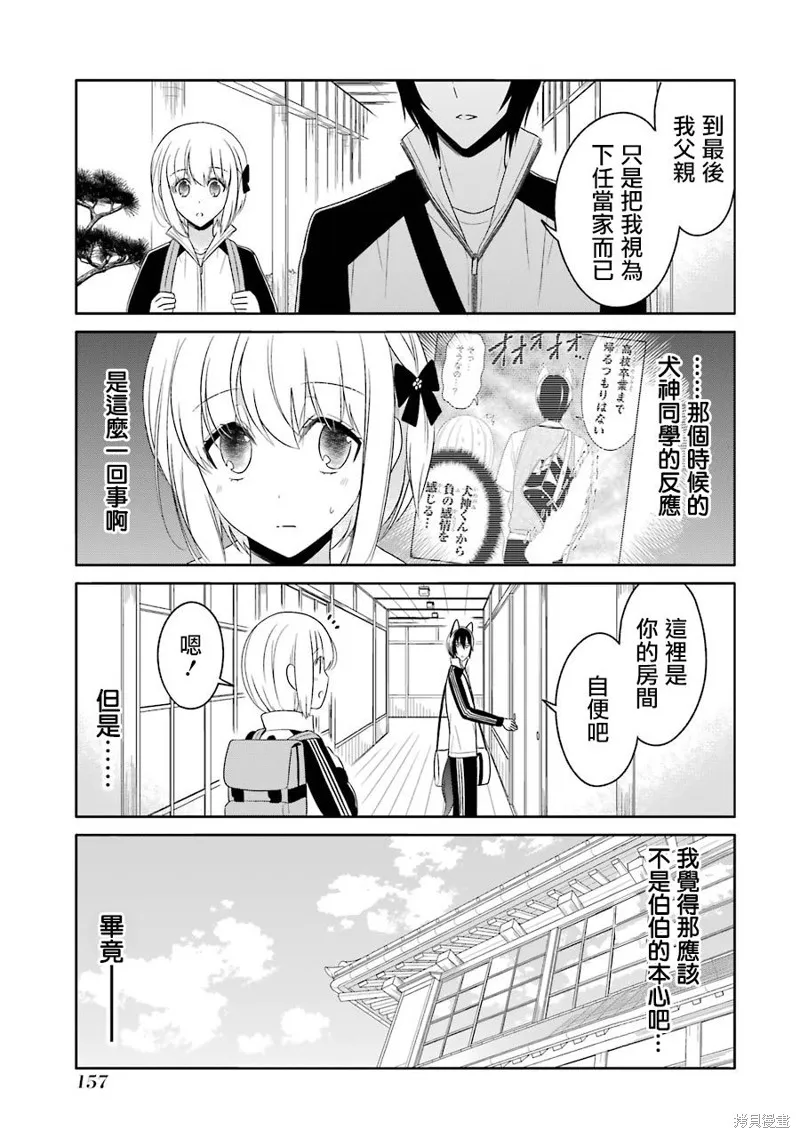 犬神同學裝高冷失敗了,第16话,第15张
