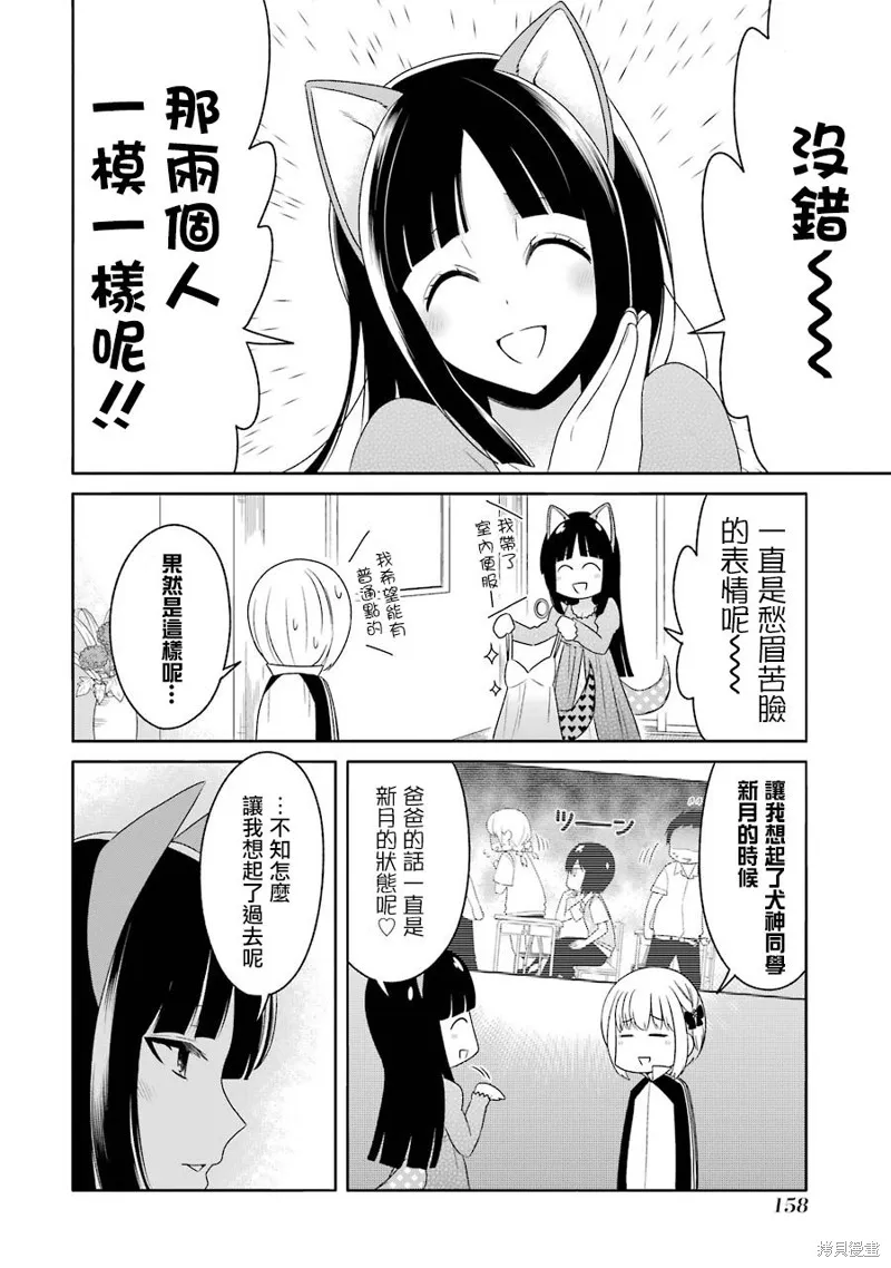犬神同學裝高冷失敗了,第16话,第16张