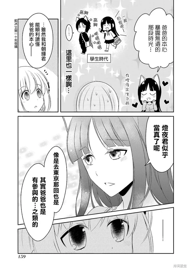 犬神同學裝高冷失敗了,第16话,第17张