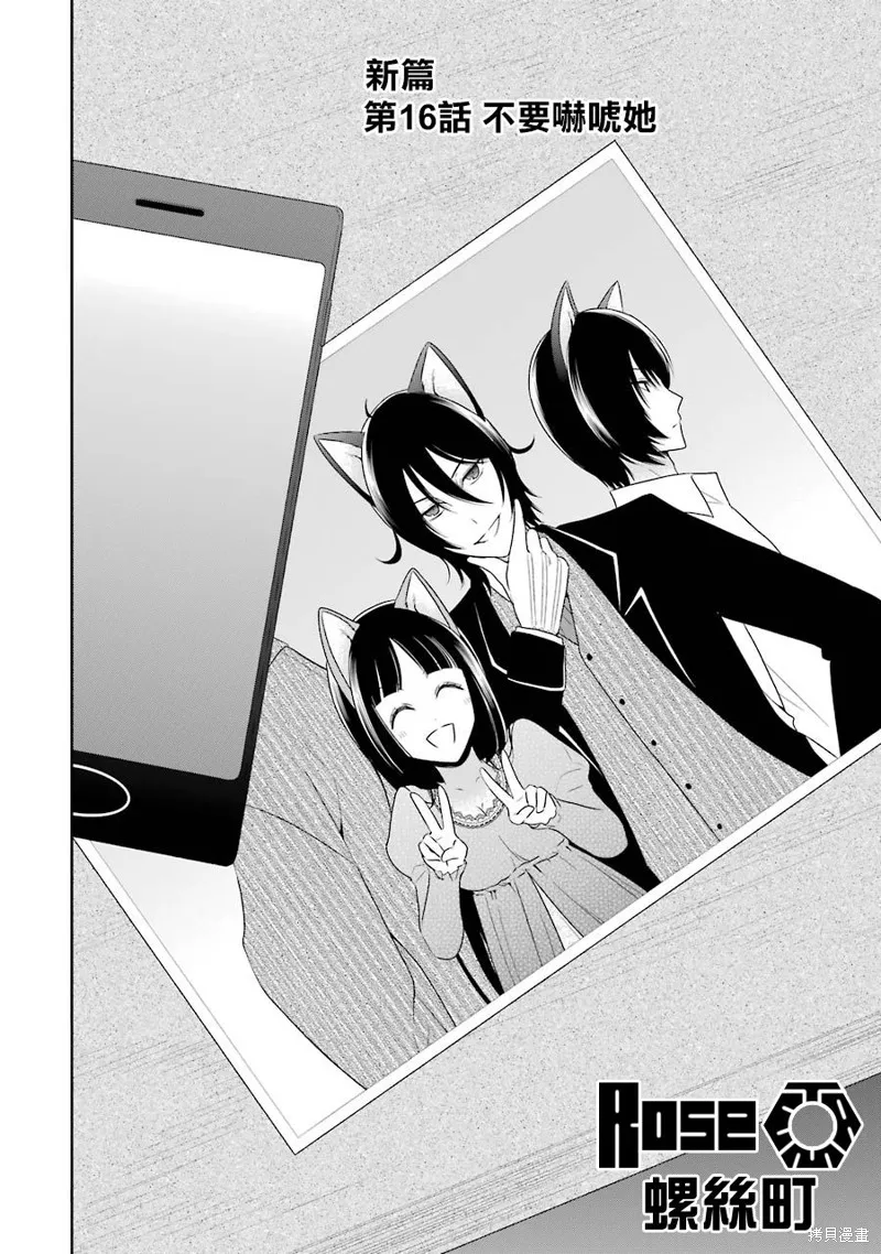 犬神同學裝高冷失敗了,第16话,第2张