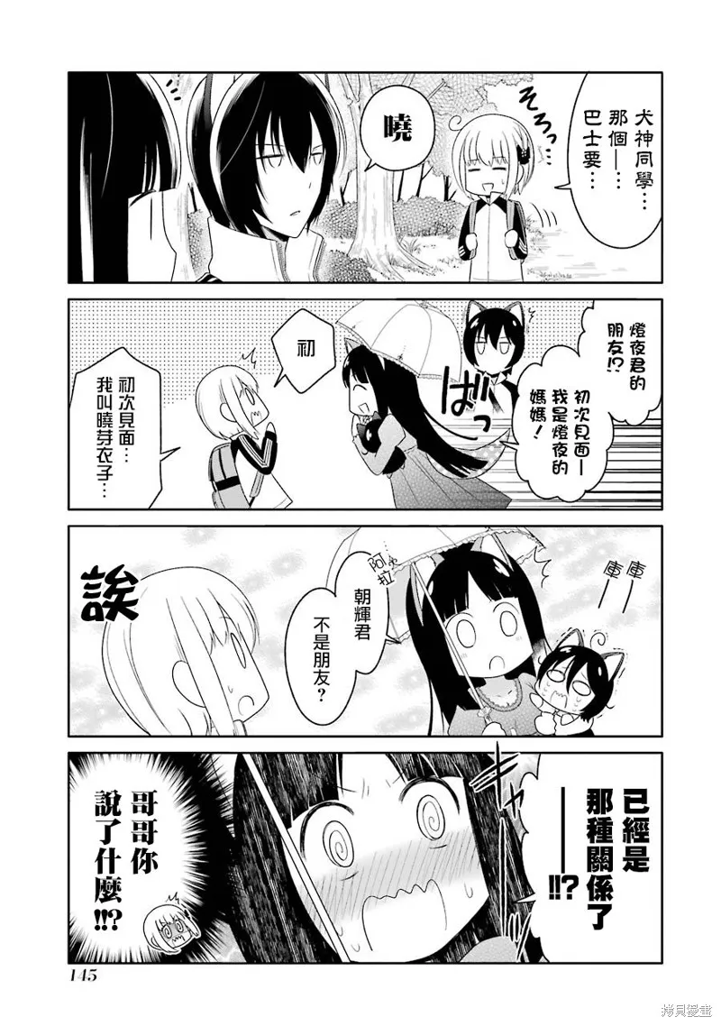 犬神同學裝高冷失敗了,第16话,第3张