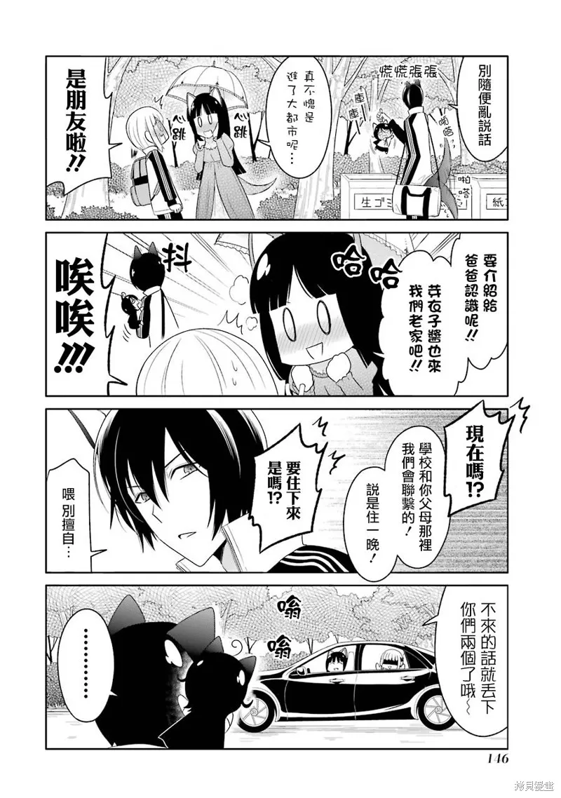 犬神同學裝高冷失敗了,第16话,第4张