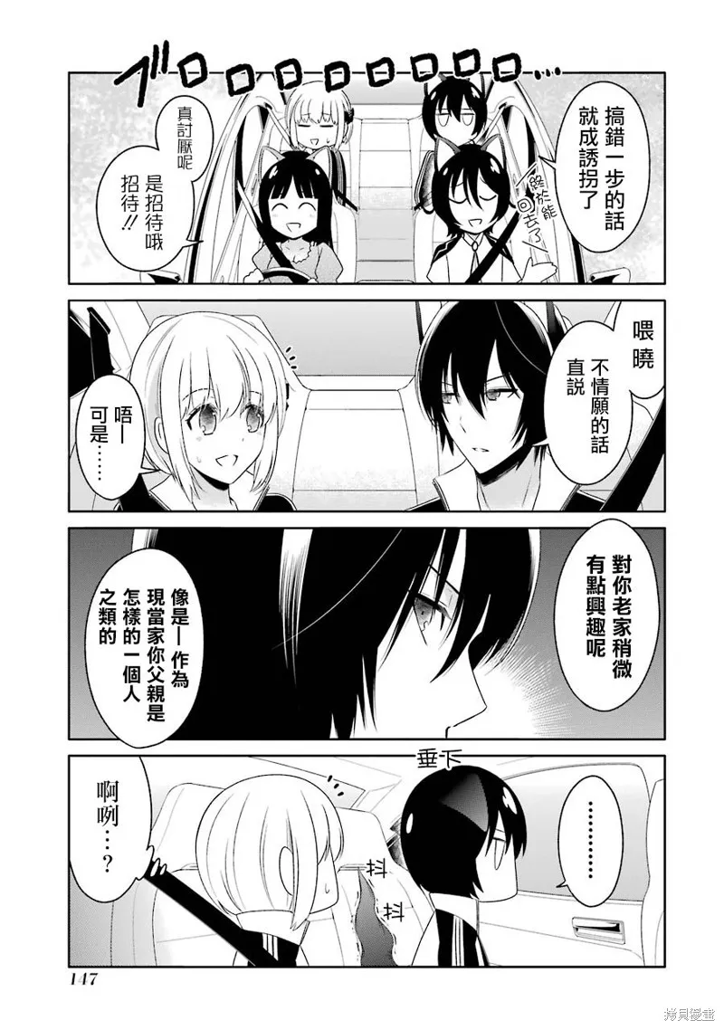 犬神同學裝高冷失敗了,第16话,第5张