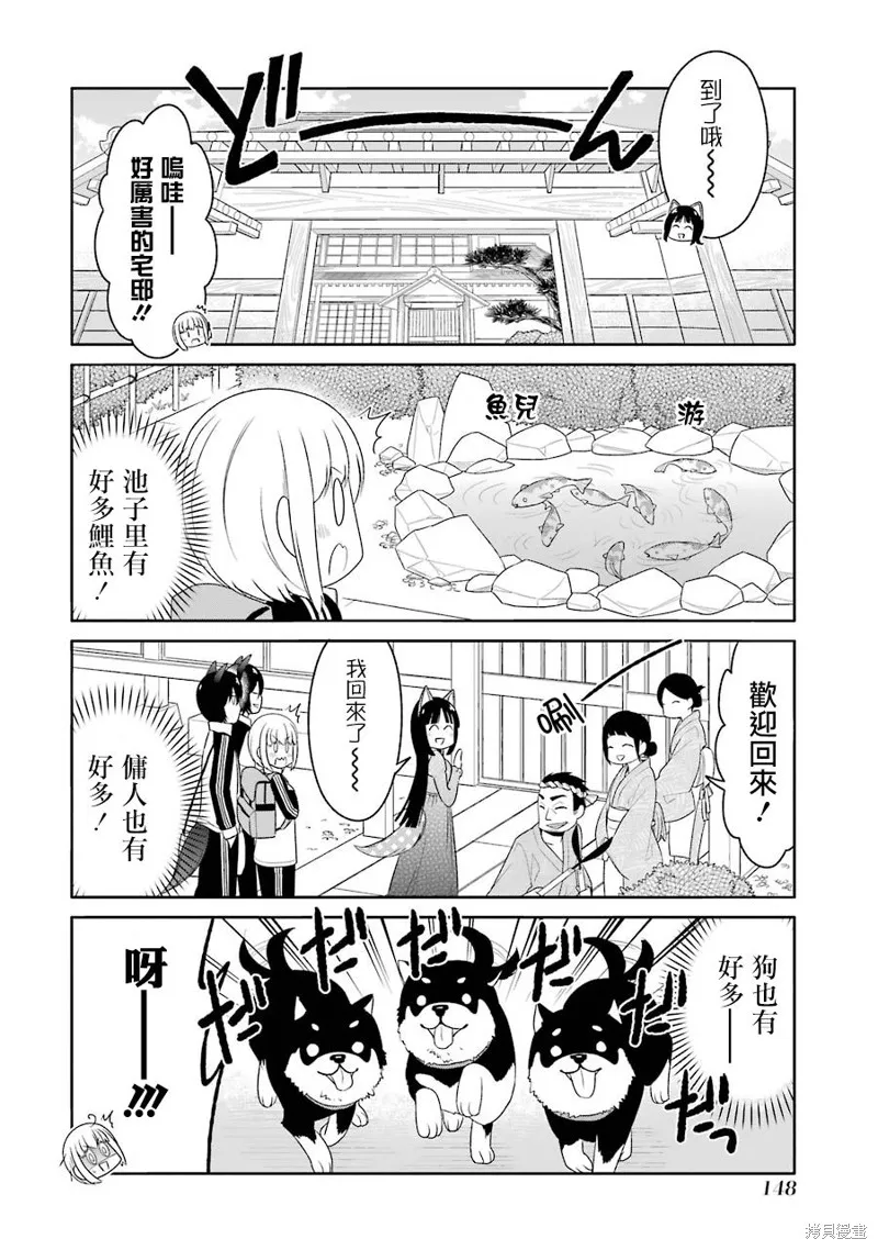 犬神同學裝高冷失敗了,第16话,第6张