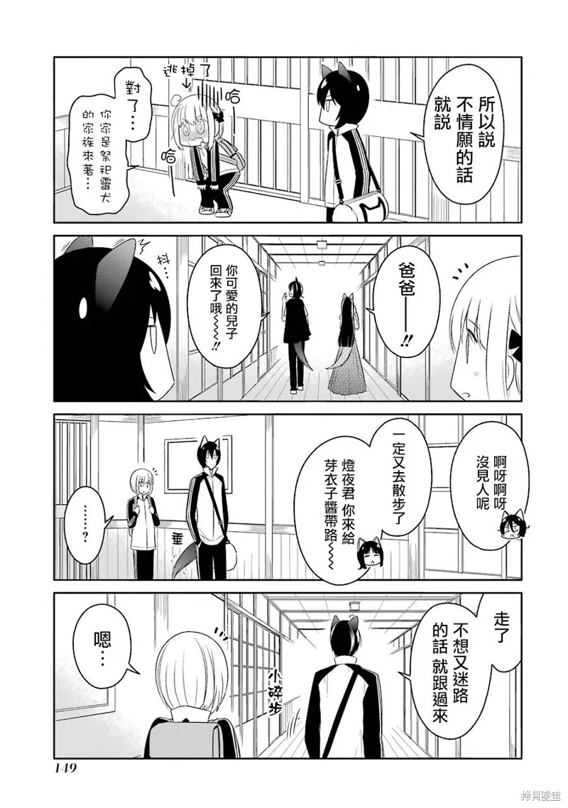 犬神同學裝高冷失敗了,第16话,第7张