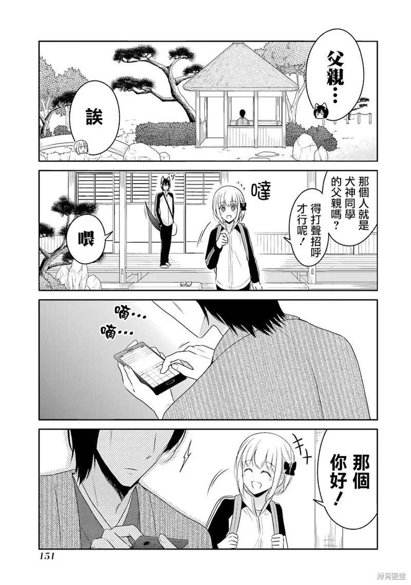 犬神同學裝高冷失敗了,第16话,第9张