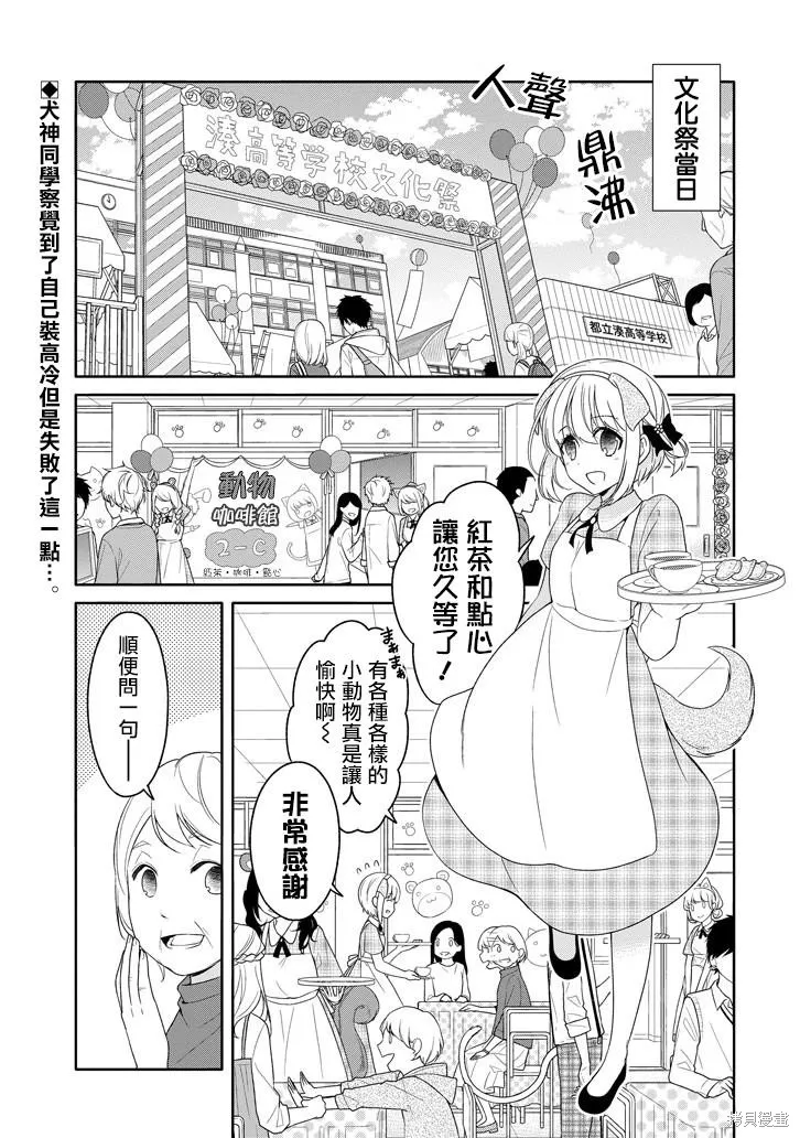 犬神同學裝高冷失敗了,第23话,第1张