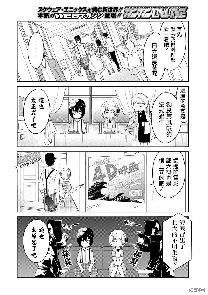 犬神同學裝高冷失敗了,第23话,第10张