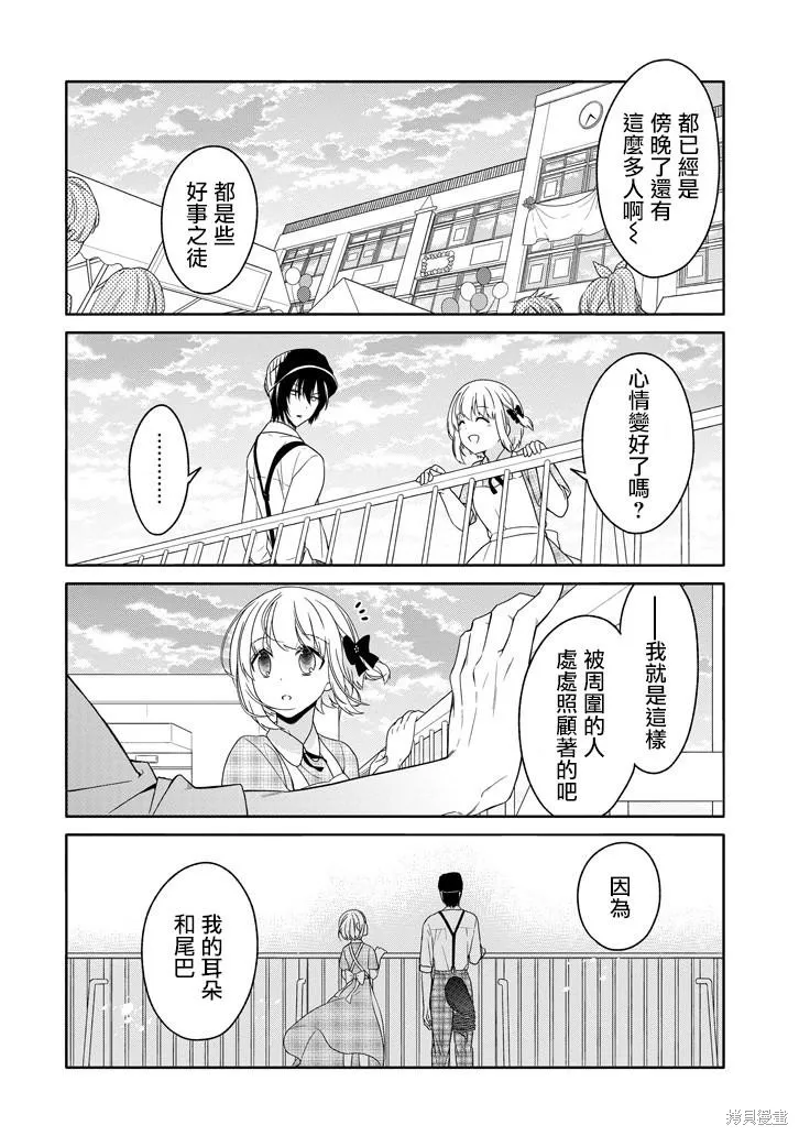 犬神同學裝高冷失敗了,第23话,第12张