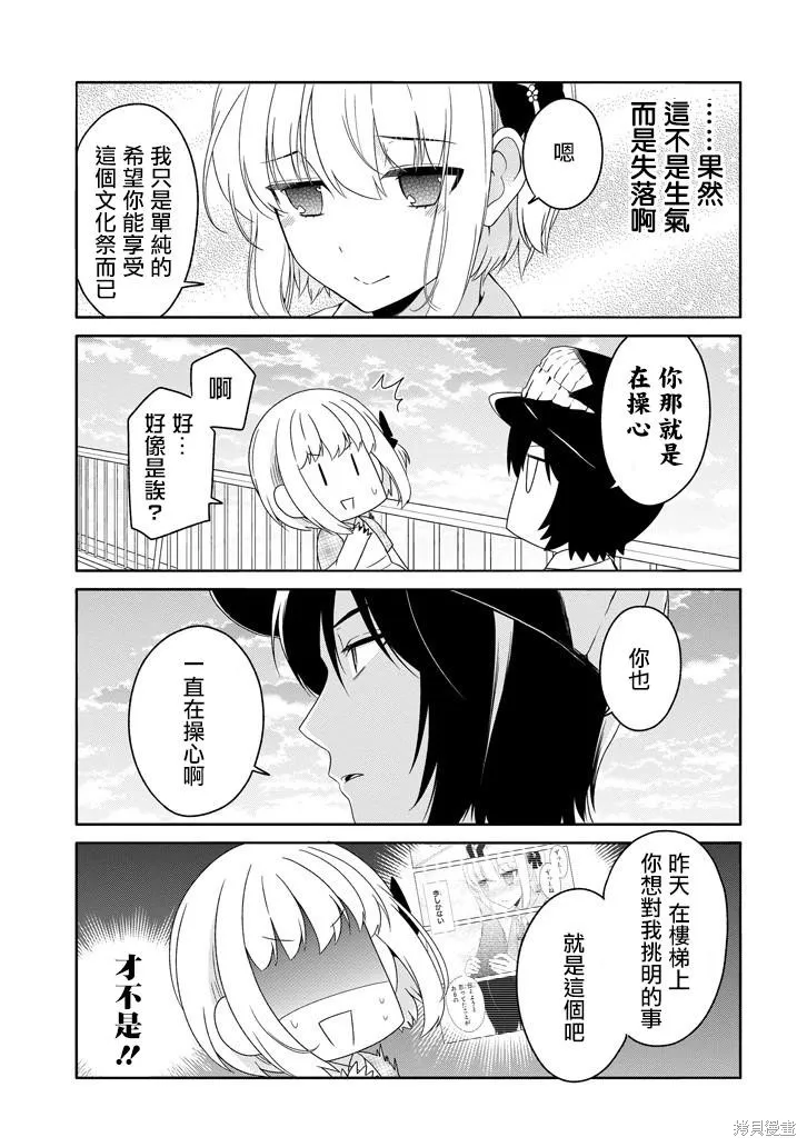 犬神同學裝高冷失敗了,第23话,第13张