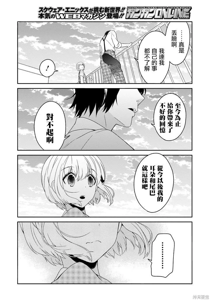 犬神同學裝高冷失敗了,第23话,第14张