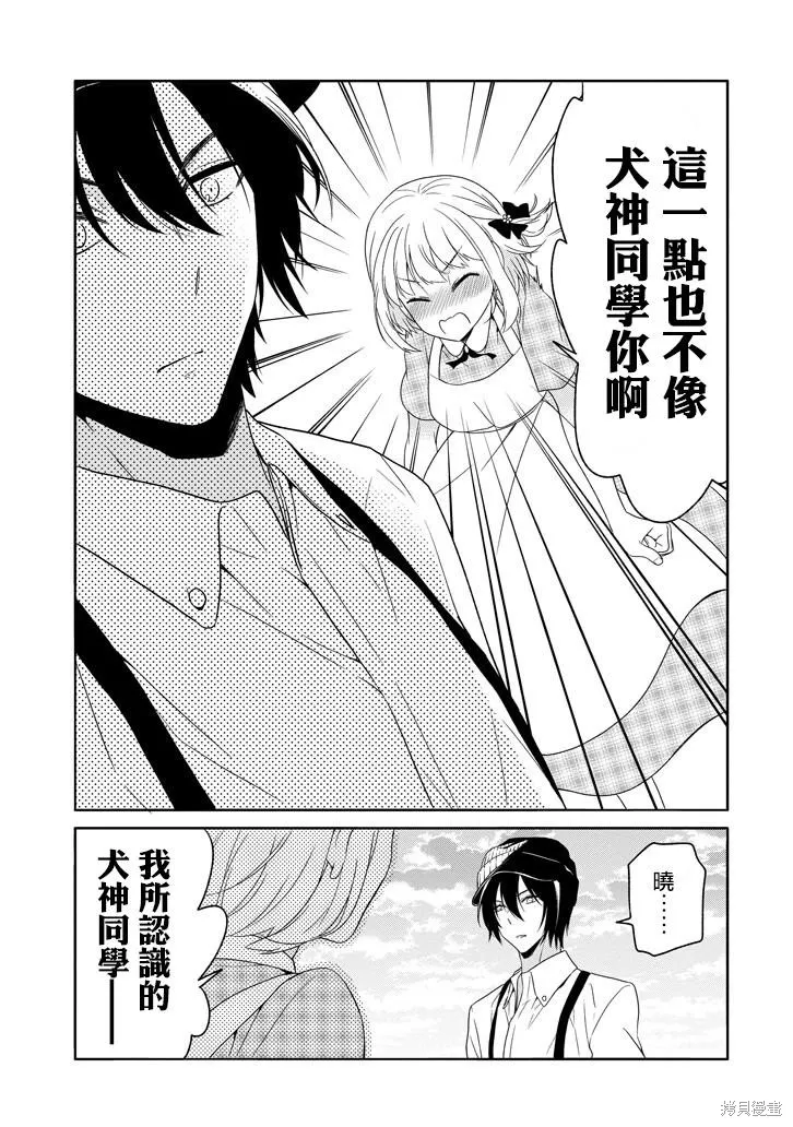 犬神同學裝高冷失敗了,第23话,第15张
