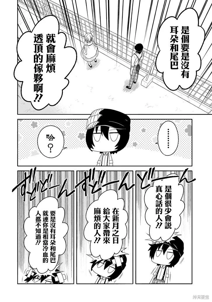 犬神同學裝高冷失敗了,第23话,第16张