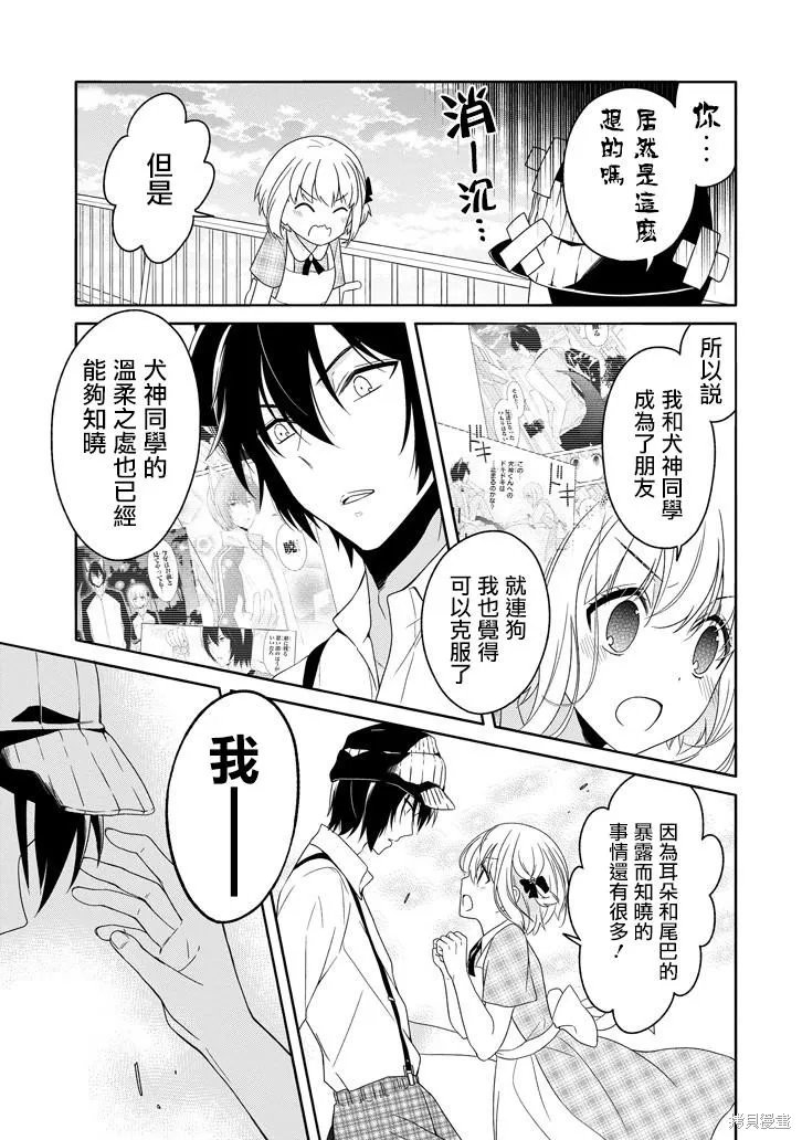 犬神同學裝高冷失敗了,第23话,第17张