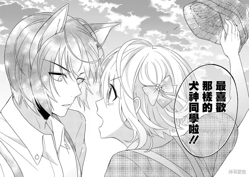 犬神同學裝高冷失敗了,第23话,第18张