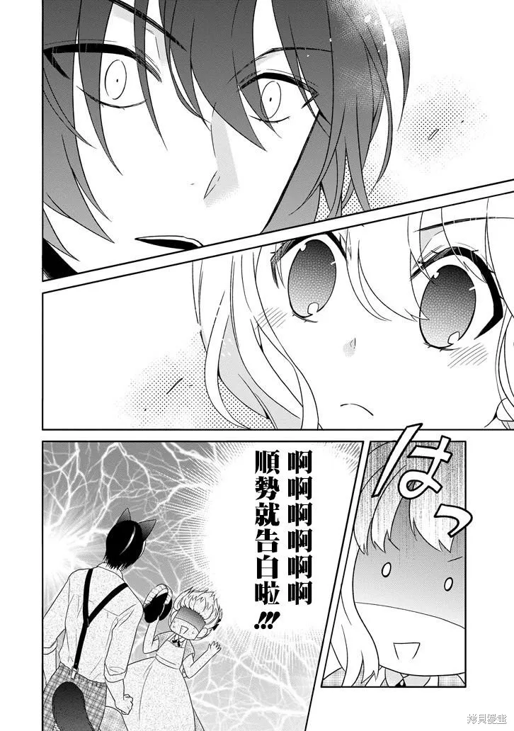 犬神同學裝高冷失敗了,第23话,第19张