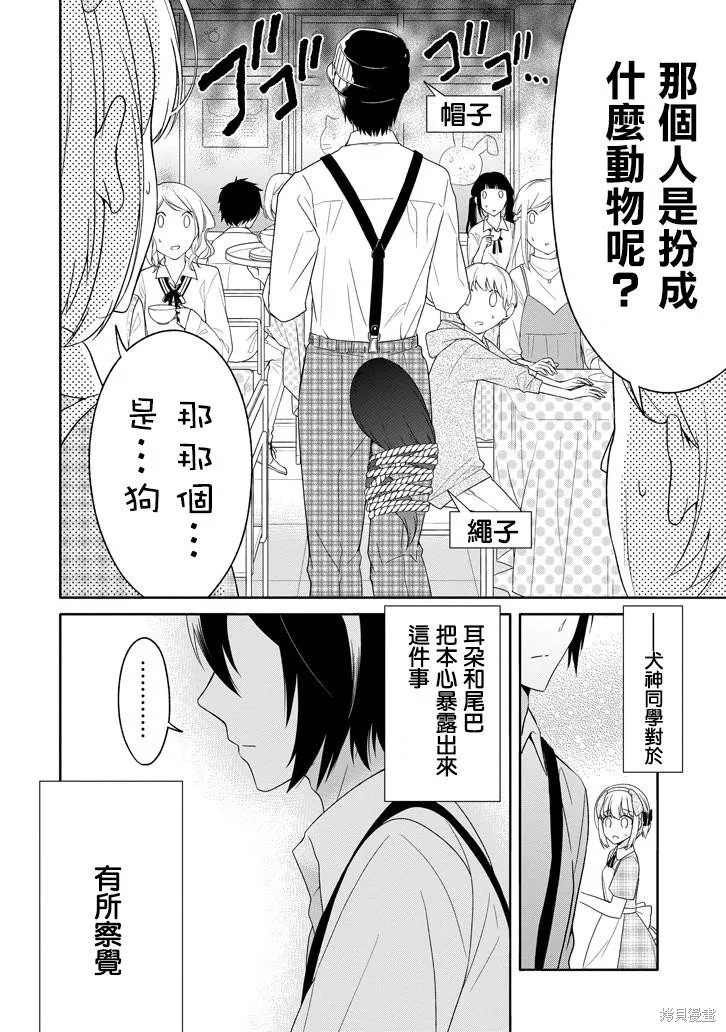 犬神同學裝高冷失敗了,第23话,第2张