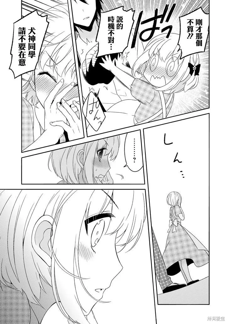 犬神同學裝高冷失敗了,第23话,第20张