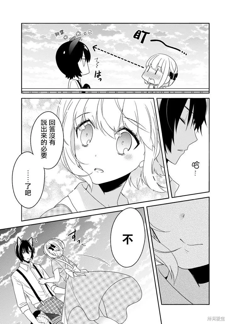 犬神同學裝高冷失敗了,第23话,第22张