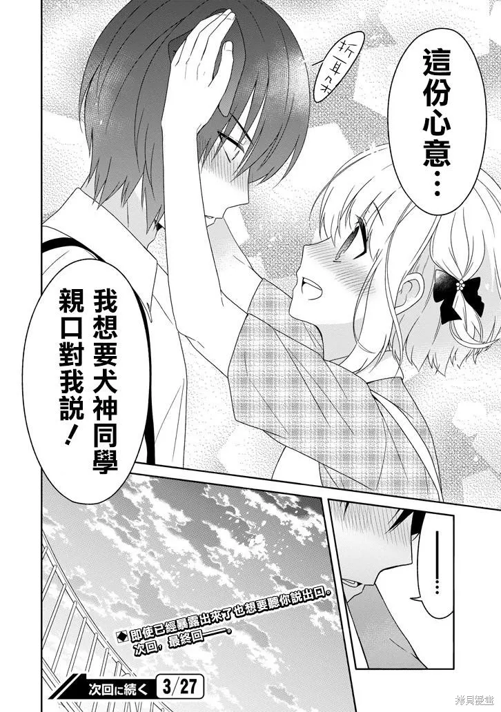 犬神同學裝高冷失敗了,第23话,第23张