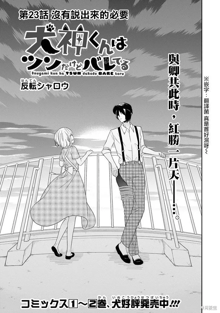 犬神同學裝高冷失敗了,第23话,第3张