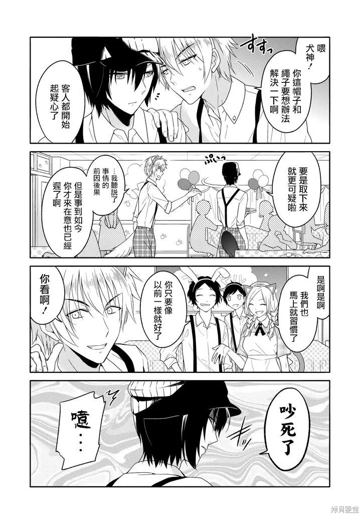 犬神同學裝高冷失敗了,第23话,第4张
