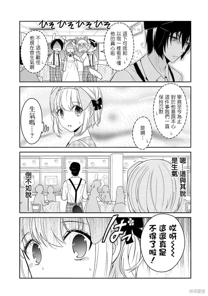 犬神同學裝高冷失敗了,第23话,第5张