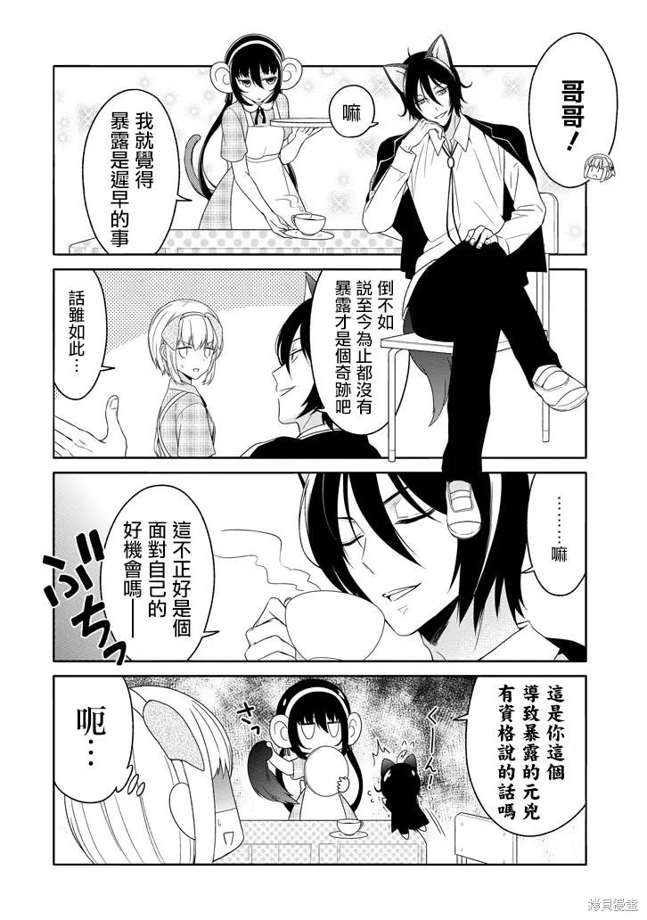 犬神同學裝高冷失敗了,第23话,第6张
