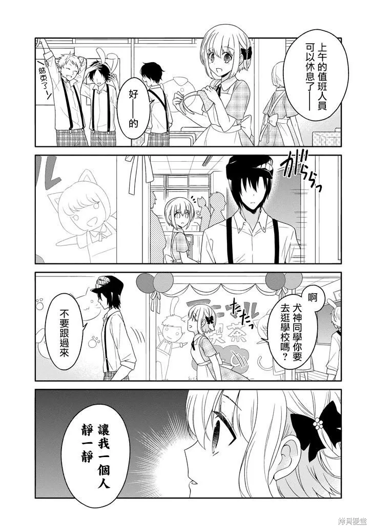 犬神同學裝高冷失敗了,第23话,第7张