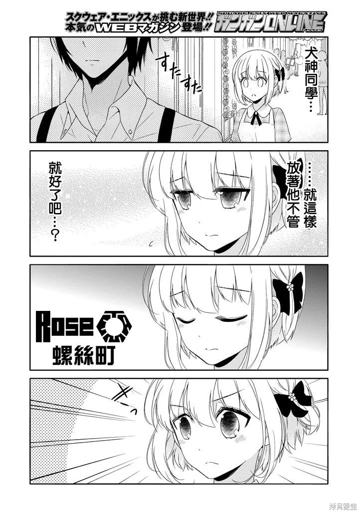 犬神同學裝高冷失敗了,第23话,第8张