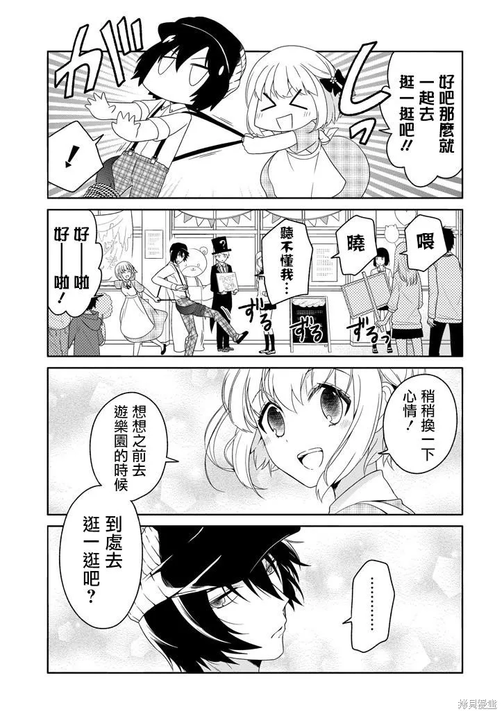 犬神同學裝高冷失敗了,第23话,第9张
