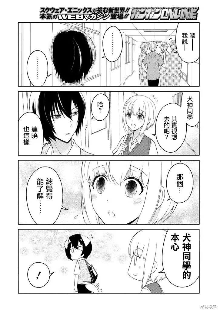 犬神同學裝高冷失敗了,第08话,第10张