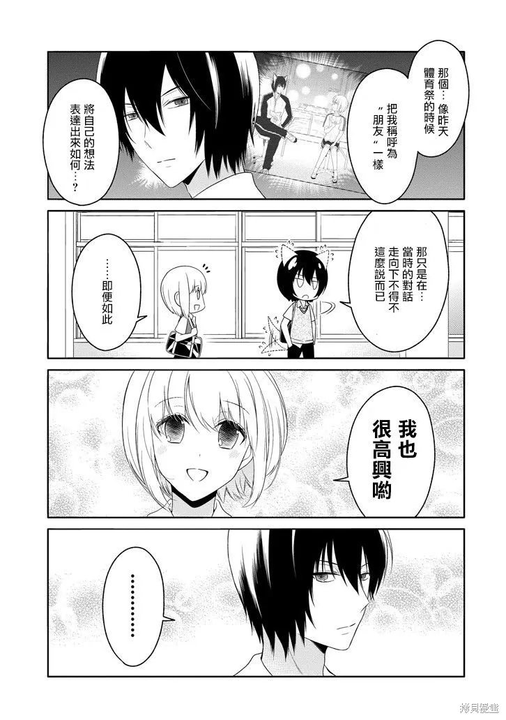 犬神同學裝高冷失敗了,第08话,第11张