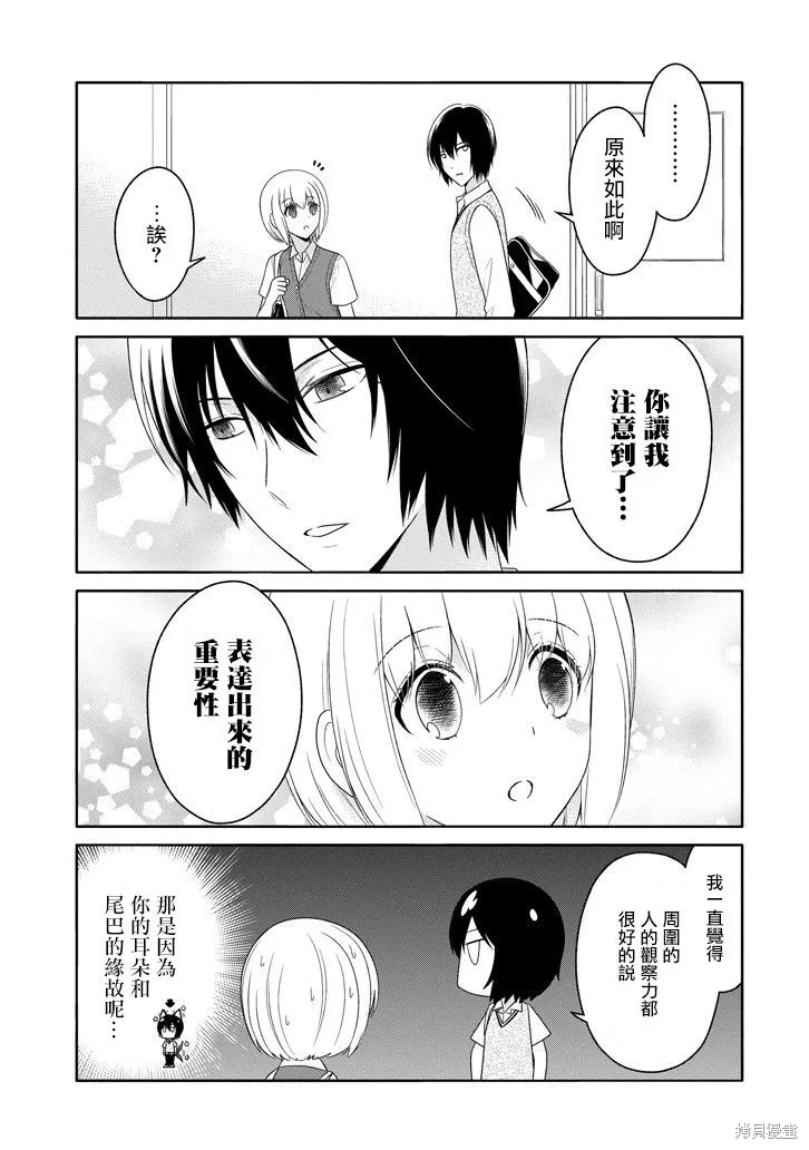 犬神同學裝高冷失敗了,第08话,第13张