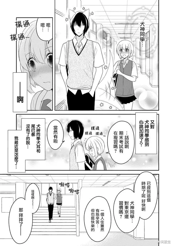 犬神同學裝高冷失敗了,第08话,第15张