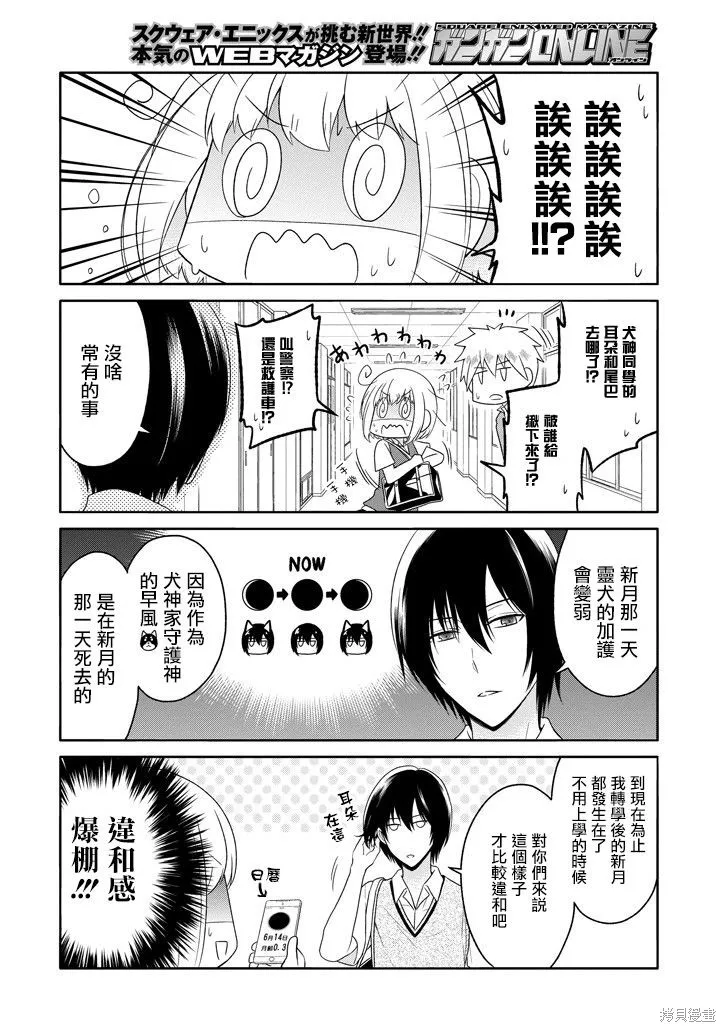 犬神同學裝高冷失敗了,第08话,第2张