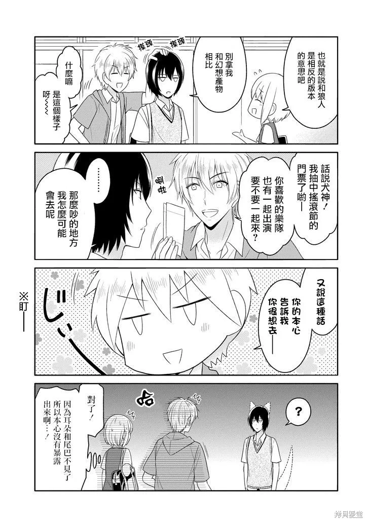 犬神同學裝高冷失敗了,第08话,第3张