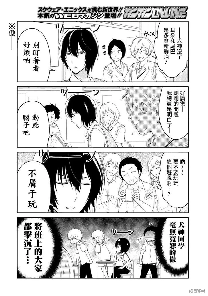犬神同學裝高冷失敗了,第08话,第4张