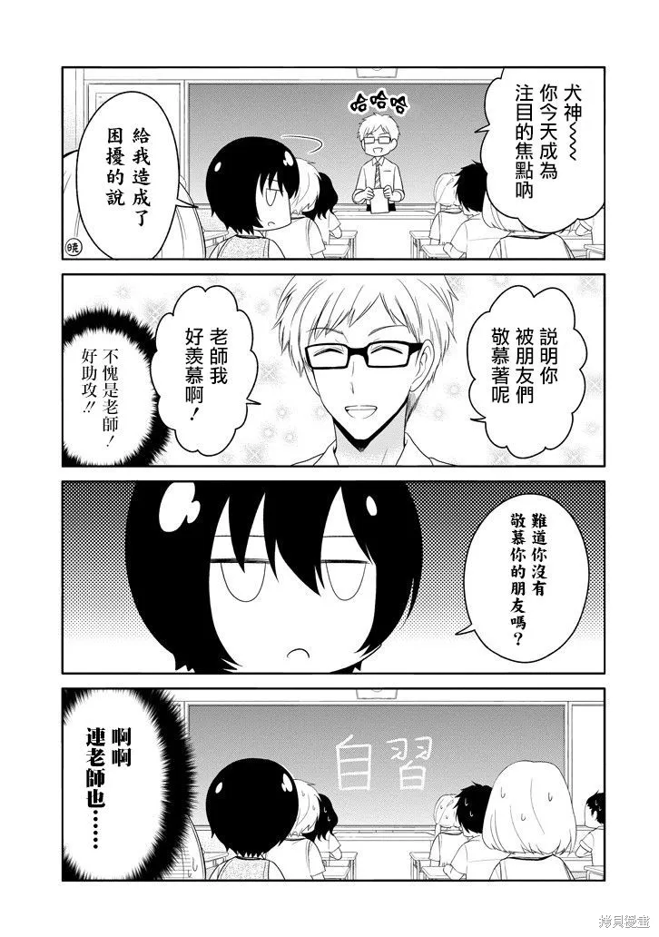 犬神同學裝高冷失敗了,第08话,第5张