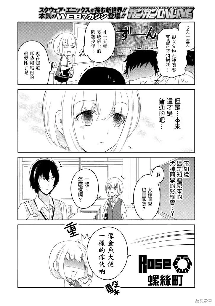 犬神同學裝高冷失敗了,第08话,第6张
