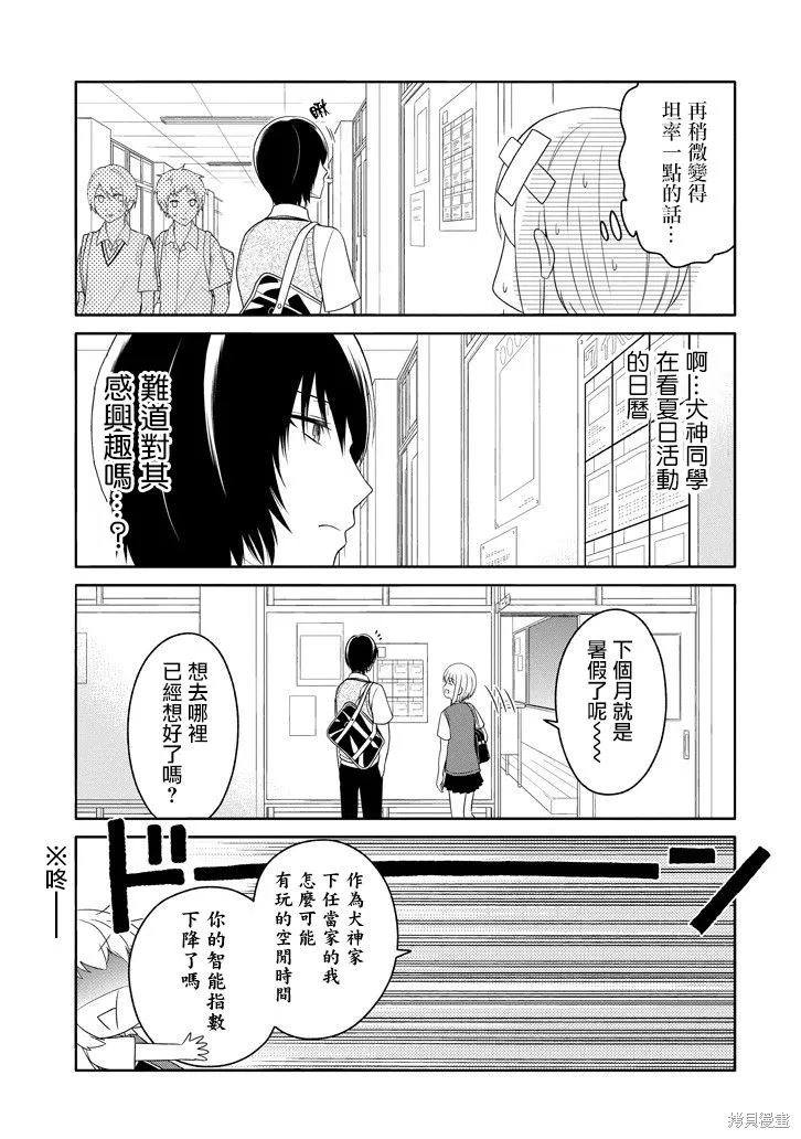 犬神同學裝高冷失敗了,第08话,第7张